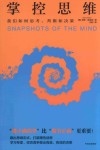 掌控思维