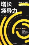 增长领导力 封面