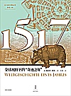 光启文景丛书  1517  全球视野下的奇迹之年封面