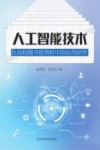 人工智能技术在高校图书馆资料中的应用研究