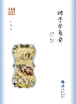 诸子学纂要