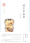 诸子学纂要封面