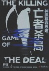 神探慕容思炫 亡者杀局封面