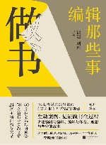 做书  编辑那些事 电子书封面