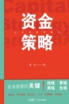 资金策略 封面