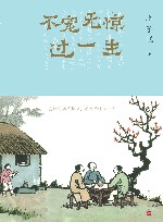 不宠无惊过一生 封面