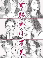 可能和你有关 封面