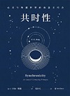 共时性 心灵与外部世界的有意义巧合