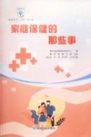家庭保健的那些事