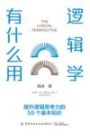 逻辑学有什么用