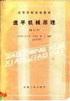 透平机械原理