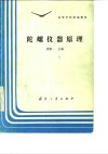 陀螺仪器原理