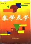 数学美学封面