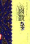 离散数学