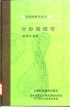 分形物理学