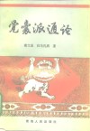 觉囊派通论