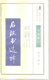 后汉书选译