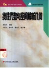 线性代数与空间解析几何