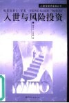 入世与风险投资