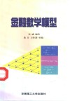 金融数学模型封面