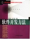 软件开发方法
