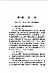 安全人机工程学封面