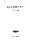 音响工程设计与实例
