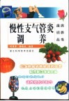 慢性支气管炎调养
