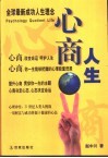 心商人生