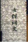 女性词史