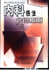 内科医生会诊指南