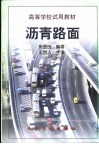 沥青路面
