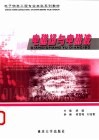 电磁场与电磁波