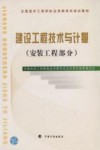 建设工程技术与计量  安装工程部分