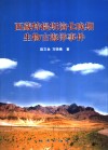 西藏特提斯演化晚期生物古海洋事件
