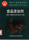 食品添加剂