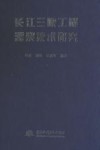 长江三峡工程灌浆技术研究