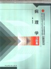 病理学习题集封面