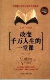 改变千万人生的一堂课 封面