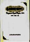 液态物理进展  2001封面