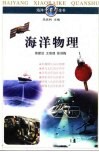 海洋物理封面