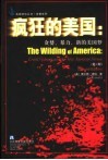 疯狂的美国  贪婪、暴力、新的美国  第2版