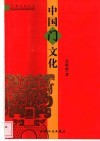 中国门文化  第2版