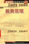 教育原理封面