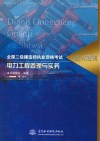 全国二级建造师执业资格考试复习题集  电力工程管理与实务