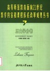 高等师范教育面向21世纪教学内容和课程体系改革成果丛书  7  历史学分卷