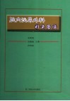 腔内泌尿外科彩色图谱封面