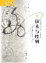 技术与性别 晚期帝制中国的权力经纬 fabrics of power in late imperial China