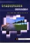 现代渠道与管网高效输水新材料及新技术