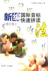 新编国际音标快速拼读法